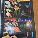 回転寿司 えりも岬 - メニュー