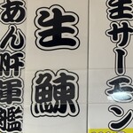 回転寿司 えりも岬 - メニュー