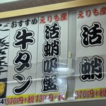 回転寿司 えりも岬 - メニュー