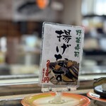 回転寿司 えりも岬 - メニュー