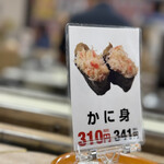 回転寿司 えりも岬 - メニュー