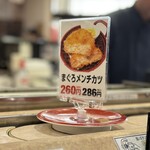 回転寿司 えりも岬 - メニュー