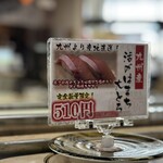 回転寿司 えりも岬 - メニュー