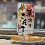 回転寿司 えりも岬 - メニュー