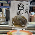 回転寿司 えりも岬 - メニュー