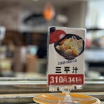 回転寿司 えりも岬 - メニュー