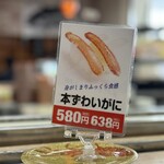 回転寿司 えりも岬 - メニュー