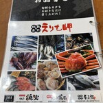 回転寿司 えりも岬 - メニュー