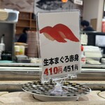 回転寿司 えりも岬 - メニュー