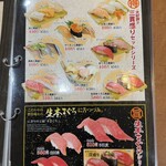 回転寿司 えりも岬 - メニュー