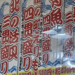 回転寿司 えりも岬 - メニュー