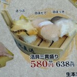 回転寿司 えりも岬 - メニュー