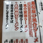 回転寿司 えりも岬 - メニュー