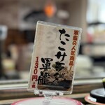 回転寿司 えりも岬 - メニュー