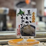 回転寿司 えりも岬 - メニュー