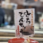 回転寿司 えりも岬 - メニュー