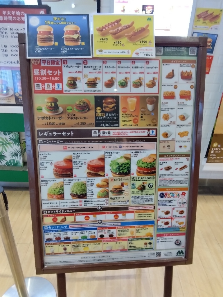 メニュー写真 : モスバーガー ニトリモール東大阪店 （MOS BURGER