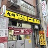 一平 本店