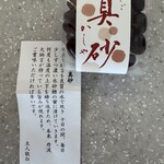 萬御菓子誂處 樫舎 - 