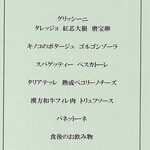 スガハラ - Xmas Menu 2025