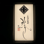 北海道焼肉 北うし - ２階へ