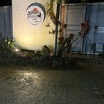 港食堂 ニュー浜や - 