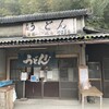 山内うどん店