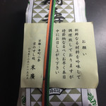 末廣 - 鯖寿司（税込２０００円）。
