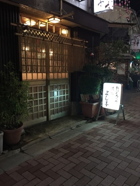 よし子 門前仲町 居酒屋 食べログ よし子 門前仲町 居酒屋 食べログ