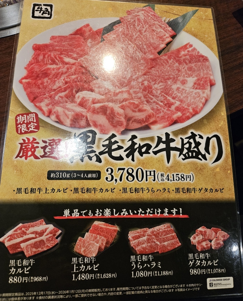 牛角 武蔵 村山 店