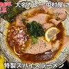 大名カレー 中村屋