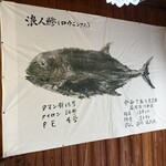 食事処マルタ活魚 - 