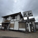 食事処マルタ活魚 - 