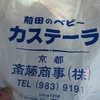 前田のベビーカステラ 伏見稲荷　出店