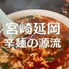 辛麺本舗 さやか