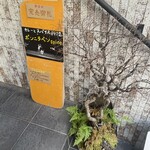 ポンニラペンspice - 