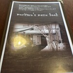 西洋料理店 もりたろう - 