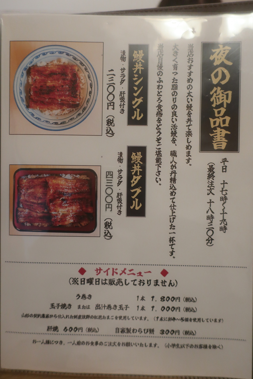 メニュー写真 : 山水 （さんすい） - 富士見町/うなぎ | 食べログ