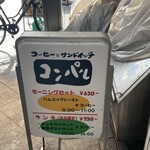 コンパル 大須本店 - 