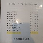 韓国料理 チュンチョン - 