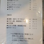 韓国料理 チュンチョン - 