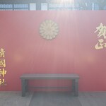 靖國八千代食堂 - 靖國神社