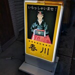 韓国料理 チュンチョン - 