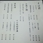 手挽きそば 一心 - 