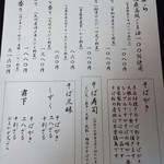 手挽きそば 一心 - 