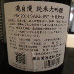 日本料理 晴山 - コンクール金賞のお酒だそうです。