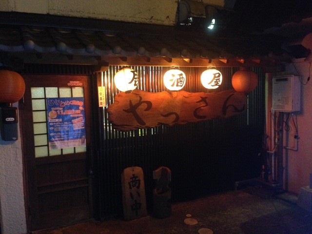 居酒屋やっさん - 日出/居酒屋 | 食べログ