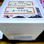 日本料理 武蔵野 - 次回に使用出来る金券が付いて来る◎