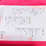 日本料理 武蔵野 - 和洋折衷三段重　おしながき