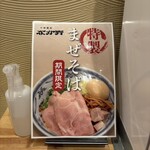 中華蕎麦なか野 - 